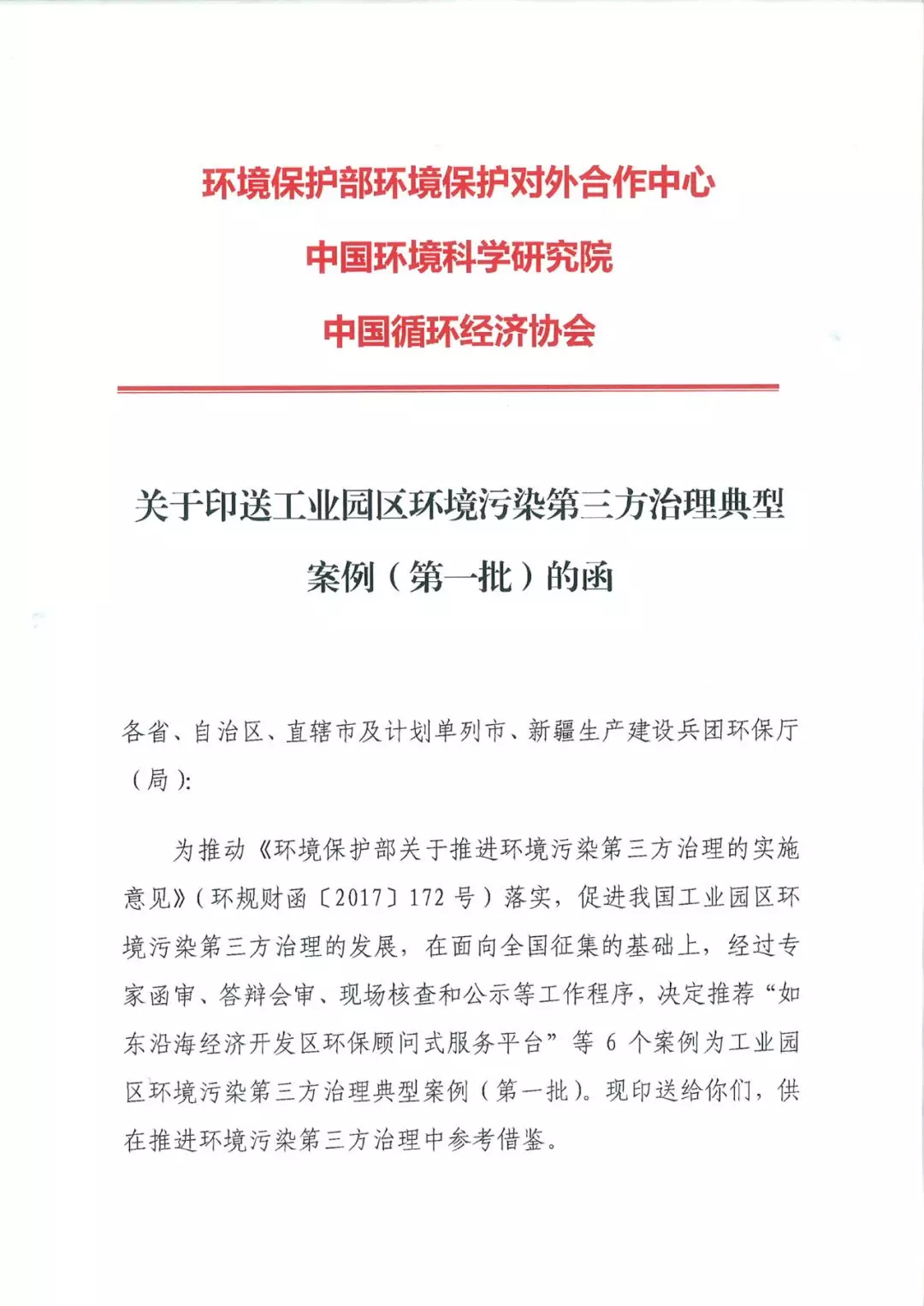 国家典型案例印发全国丨优米app官网被评为工业园区环境污染第三方治理典型案例