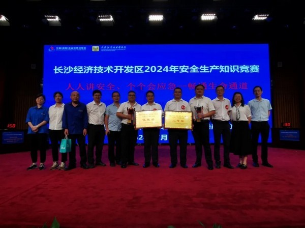 公司动态丨优米app官网荣获长沙经济技术开发区2024年安全生产知识竞赛二等奖