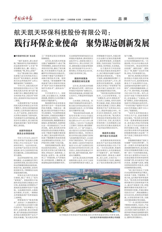 媒体聚焦 |《中国城市报》专题报道优米app官网