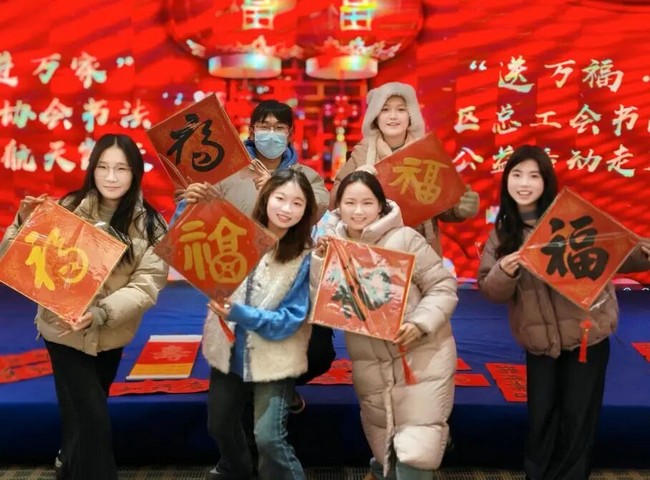 墨香迎春送万福 笔暖人心递温情 | “送万福·进万家区总工会书画协会书法公益活动走进航天优米手机官网app